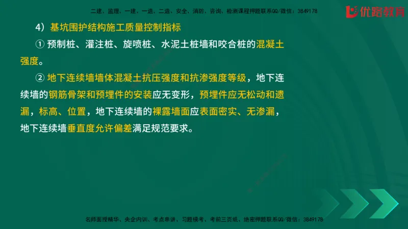 2025一建《建筑》冲刺抢分直播课一（下）_2026年一级建造师_2026年一建建筑_2025年一建建筑SVIP_04-冲刺串讲✿考点强化✿小灶集训_35-建筑《冲刺抢分直播》韩雷JGS_讲义