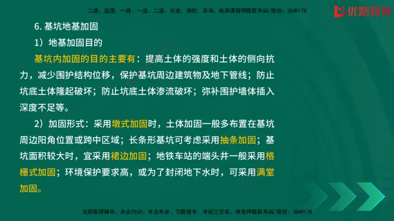 2025一建《建筑》冲刺抢分直播课一（下）_2026年一级建造师_2026年一建建筑_2025年一建建筑SVIP_04-冲刺串讲✿考点强化✿小灶集训_35-建筑《冲刺抢分直播》韩雷JGS_讲义