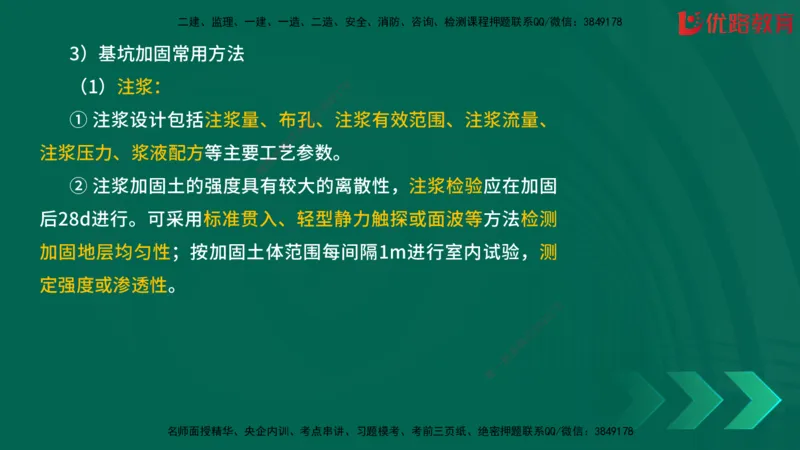 2025一建《建筑》冲刺抢分直播课一（下）_2026年一级建造师_2026年一建建筑_2025年一建建筑SVIP_04-冲刺串讲✿考点强化✿小灶集训_35-建筑《冲刺抢分直播》韩雷JGS_讲义