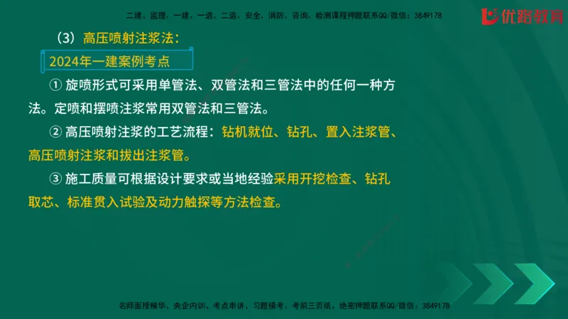 2025一建《建筑》冲刺抢分直播课一（下）_2026年一级建造师_2026年一建建筑_2025年一建建筑SVIP_04-冲刺串讲✿考点强化✿小灶集训_35-建筑《冲刺抢分直播》韩雷JGS_讲义