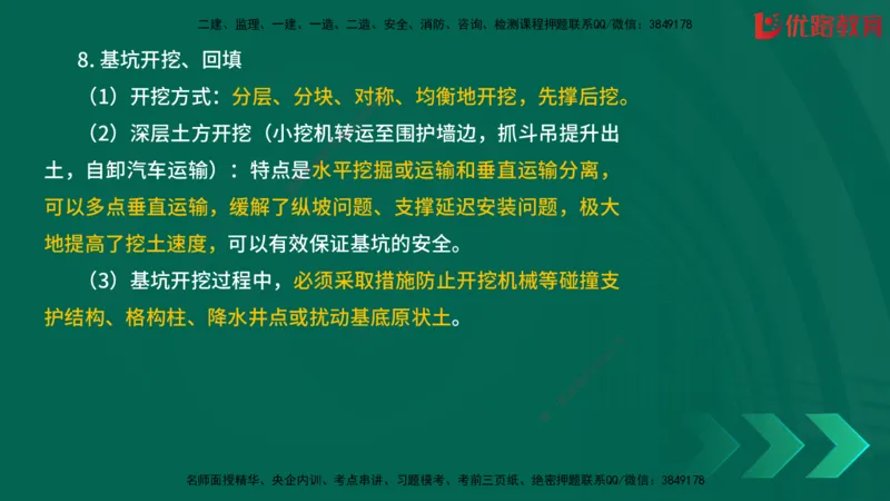 2025一建《建筑》冲刺抢分直播课一（下）_2026年一级建造师_2026年一建建筑_2025年一建建筑SVIP_04-冲刺串讲✿考点强化✿小灶集训_35-建筑《冲刺抢分直播》韩雷JGS_讲义