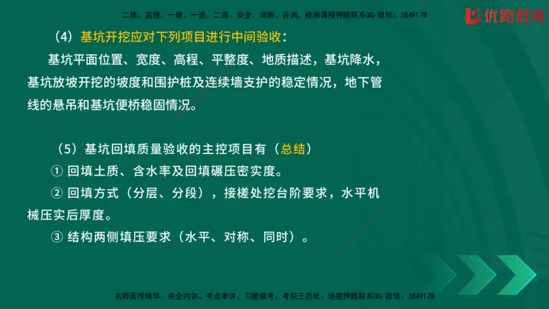 2025一建《建筑》冲刺抢分直播课一（下）_2026年一级建造师_2026年一建建筑_2025年一建建筑SVIP_04-冲刺串讲✿考点强化✿小灶集训_35-建筑《冲刺抢分直播》韩雷JGS_讲义