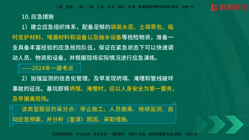 2025一建《建筑》冲刺抢分直播课一（下）_2026年一级建造师_2026年一建建筑_2025年一建建筑SVIP_04-冲刺串讲✿考点强化✿小灶集训_35-建筑《冲刺抢分直播》韩雷JGS_讲义
