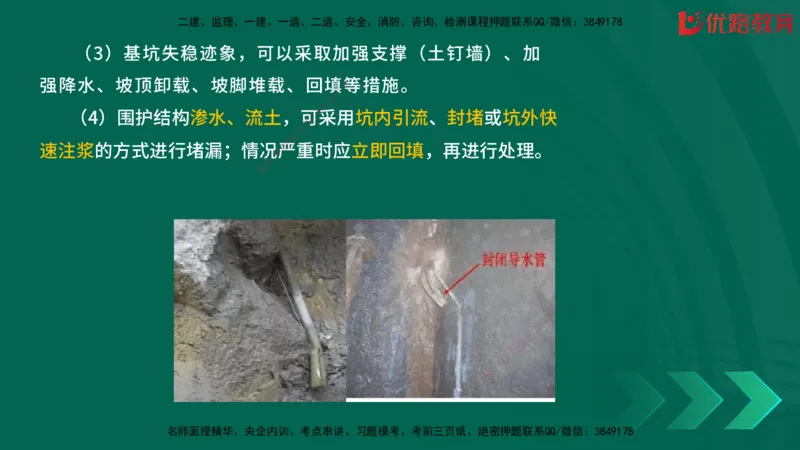 2025一建《建筑》冲刺抢分直播课一（下）_2026年一级建造师_2026年一建建筑_2025年一建建筑SVIP_04-冲刺串讲✿考点强化✿小灶集训_35-建筑《冲刺抢分直播》韩雷JGS_讲义