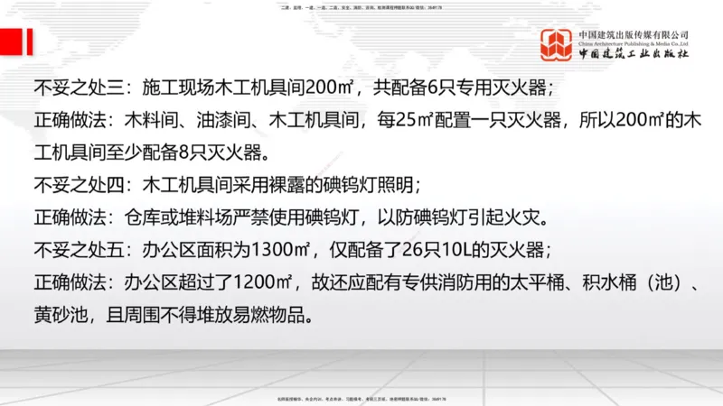 2025一建《建筑》冲刺抢分直播课一（下）_2026年一级建造师_2026年一建建筑_2025年一建建筑SVIP_04-冲刺串讲✿考点强化✿小灶集训_35-建筑《冲刺抢分直播》韩雷JGS_讲义