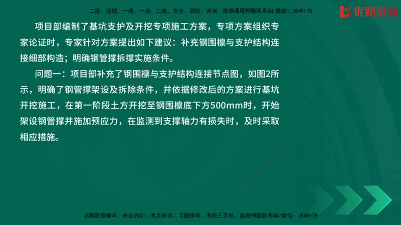 2025一建《建筑》冲刺抢分直播课一（下）_2026年一级建造师_2026年一建建筑_2025年一建建筑SVIP_04-冲刺串讲✿考点强化✿小灶集训_35-建筑《冲刺抢分直播》韩雷JGS_讲义