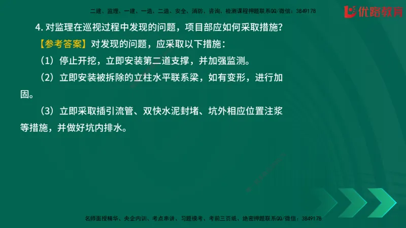2025一建《建筑》冲刺抢分直播课一（下）_2026年一级建造师_2026年一建建筑_2025年一建建筑SVIP_04-冲刺串讲✿考点强化✿小灶集训_35-建筑《冲刺抢分直播》韩雷JGS_讲义