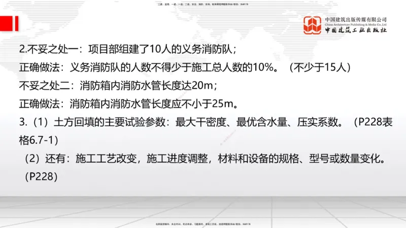 2025一建《建筑》冲刺抢分直播课一（下）_2026年一级建造师_2026年一建建筑_2025年一建建筑SVIP_04-冲刺串讲✿考点强化✿小灶集训_35-建筑《冲刺抢分直播》韩雷JGS_讲义