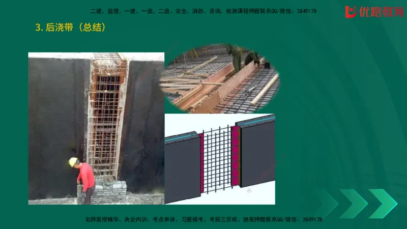 2025一建《建筑》冲刺抢分直播课一（下）_2026年一级建造师_2026年一建建筑_2025年一建建筑SVIP_04-冲刺串讲✿考点强化✿小灶集训_35-建筑《冲刺抢分直播》韩雷JGS_讲义