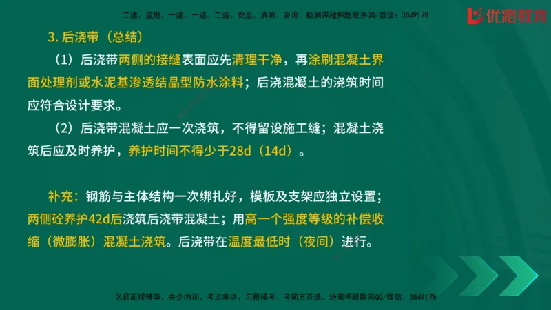 2025一建《建筑》冲刺抢分直播课一（下）_2026年一级建造师_2026年一建建筑_2025年一建建筑SVIP_04-冲刺串讲✿考点强化✿小灶集训_35-建筑《冲刺抢分直播》韩雷JGS_讲义