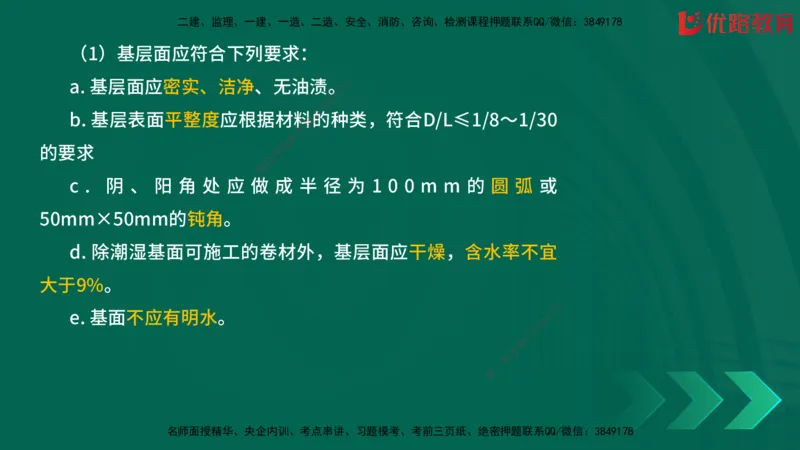2025一建《建筑》冲刺抢分直播课一（下）_2026年一级建造师_2026年一建建筑_2025年一建建筑SVIP_04-冲刺串讲✿考点强化✿小灶集训_35-建筑《冲刺抢分直播》韩雷JGS_讲义