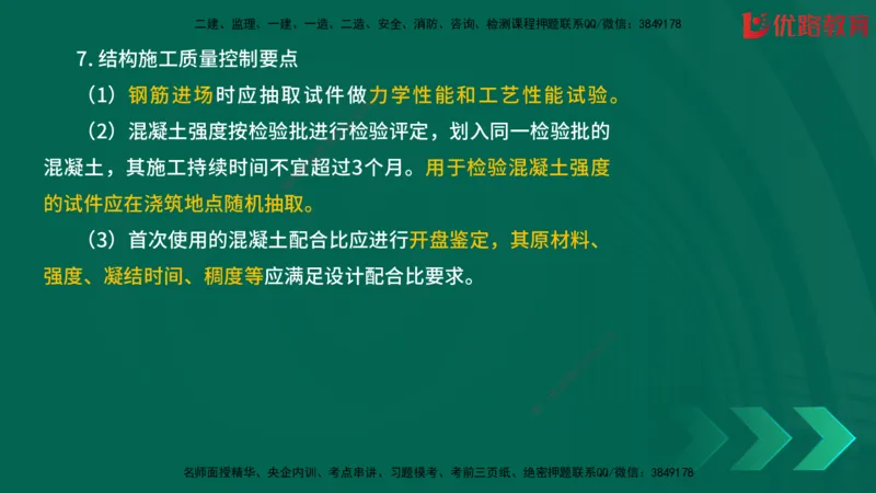2025一建《建筑》冲刺抢分直播课一（下）_2026年一级建造师_2026年一建建筑_2025年一建建筑SVIP_04-冲刺串讲✿考点强化✿小灶集训_35-建筑《冲刺抢分直播》韩雷JGS_讲义