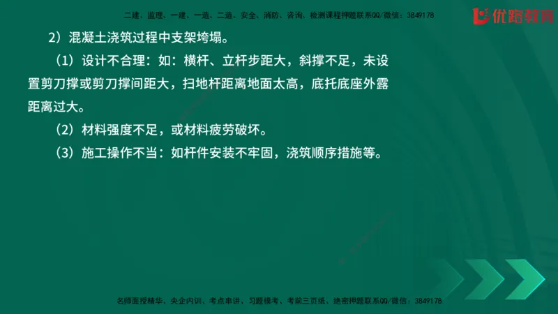2025一建《建筑》冲刺抢分直播课一（下）_2026年一级建造师_2026年一建建筑_2025年一建建筑SVIP_04-冲刺串讲✿考点强化✿小灶集训_35-建筑《冲刺抢分直播》韩雷JGS_讲义