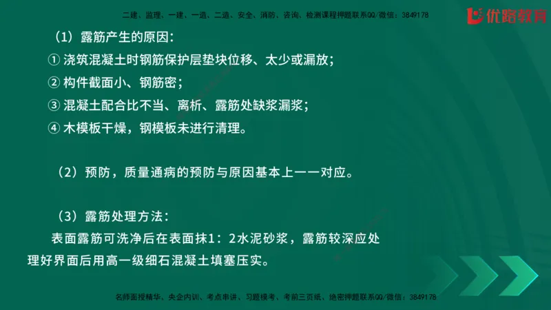 2025一建《建筑》冲刺抢分直播课一（下）_2026年一级建造师_2026年一建建筑_2025年一建建筑SVIP_04-冲刺串讲✿考点强化✿小灶集训_35-建筑《冲刺抢分直播》韩雷JGS_讲义