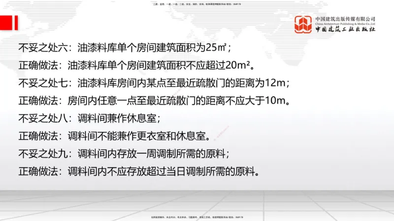 2025一建《建筑》冲刺抢分直播课一（下）_2026年一级建造师_2026年一建建筑_2025年一建建筑SVIP_04-冲刺串讲✿考点强化✿小灶集训_35-建筑《冲刺抢分直播》韩雷JGS_讲义