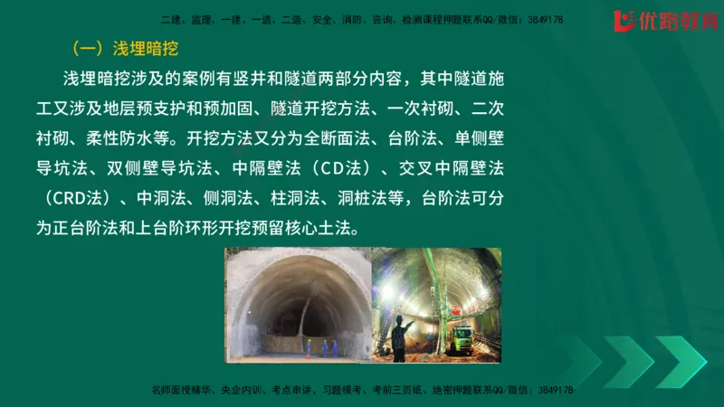 2025一建《建筑》冲刺抢分直播课一（下）_2026年一级建造师_2026年一建建筑_2025年一建建筑SVIP_04-冲刺串讲✿考点强化✿小灶集训_35-建筑《冲刺抢分直播》韩雷JGS_讲义