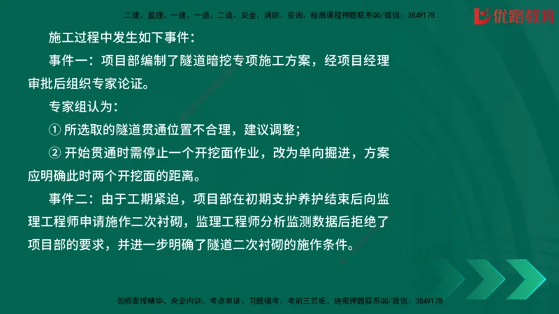 2025一建《建筑》冲刺抢分直播课一（下）_2026年一级建造师_2026年一建建筑_2025年一建建筑SVIP_04-冲刺串讲✿考点强化✿小灶集训_35-建筑《冲刺抢分直播》韩雷JGS_讲义