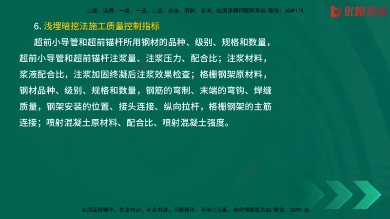 2025一建《建筑》冲刺抢分直播课一（下）_2026年一级建造师_2026年一建建筑_2025年一建建筑SVIP_04-冲刺串讲✿考点强化✿小灶集训_35-建筑《冲刺抢分直播》韩雷JGS_讲义