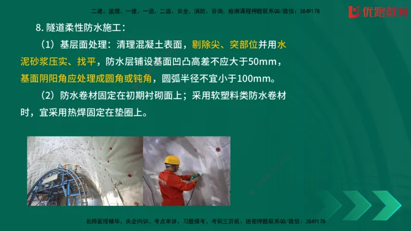 2025一建《建筑》冲刺抢分直播课一（下）_2026年一级建造师_2026年一建建筑_2025年一建建筑SVIP_04-冲刺串讲✿考点强化✿小灶集训_35-建筑《冲刺抢分直播》韩雷JGS_讲义
