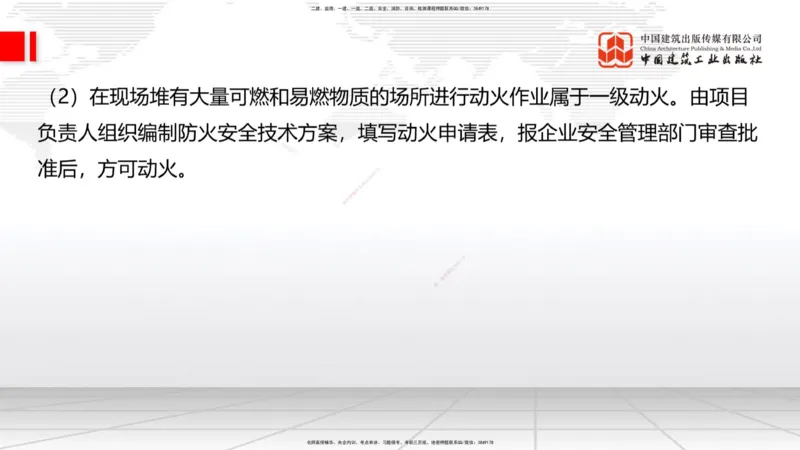 2025一建《建筑》冲刺抢分直播课一（下）_2026年一级建造师_2026年一建建筑_2025年一建建筑SVIP_04-冲刺串讲✿考点强化✿小灶集训_35-建筑《冲刺抢分直播》韩雷JGS_讲义