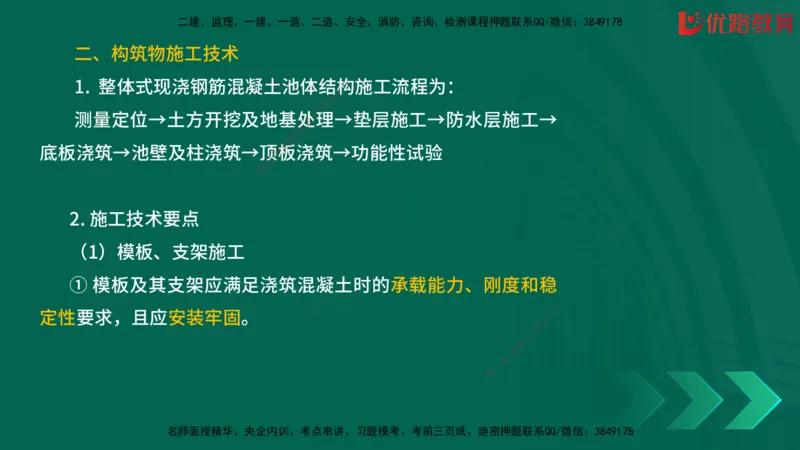 2025一建《建筑》冲刺抢分直播课一（下）_2026年一级建造师_2026年一建建筑_2025年一建建筑SVIP_04-冲刺串讲✿考点强化✿小灶集训_35-建筑《冲刺抢分直播》韩雷JGS_讲义