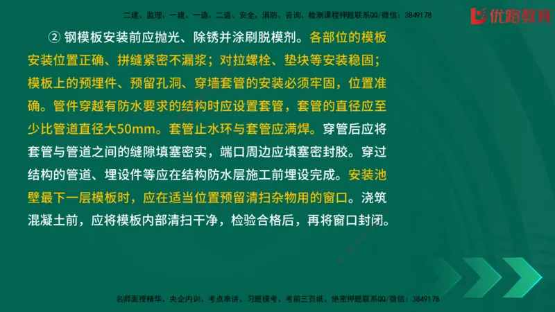 2025一建《建筑》冲刺抢分直播课一（下）_2026年一级建造师_2026年一建建筑_2025年一建建筑SVIP_04-冲刺串讲✿考点强化✿小灶集训_35-建筑《冲刺抢分直播》韩雷JGS_讲义