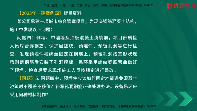 2025一建《建筑》冲刺抢分直播课一（下）_2026年一级建造师_2026年一建建筑_2025年一建建筑SVIP_04-冲刺串讲✿考点强化✿小灶集训_35-建筑《冲刺抢分直播》韩雷JGS_讲义