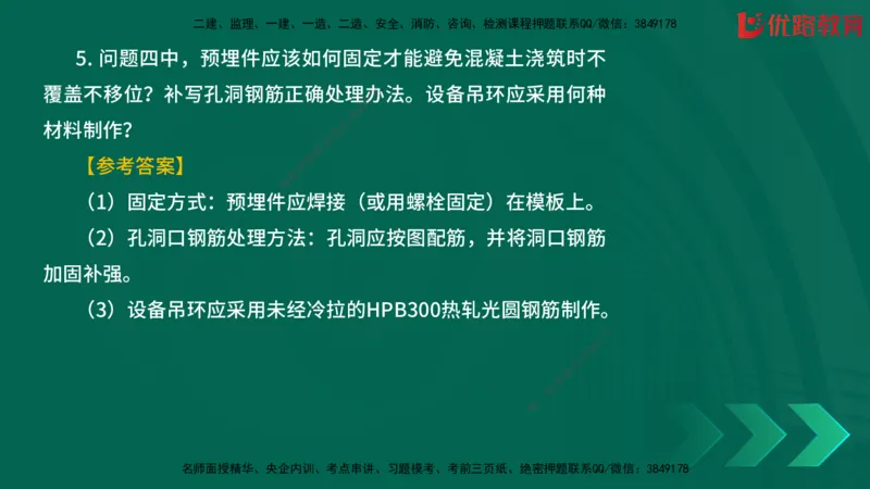 2025一建《建筑》冲刺抢分直播课一（下）_2026年一级建造师_2026年一建建筑_2025年一建建筑SVIP_04-冲刺串讲✿考点强化✿小灶集训_35-建筑《冲刺抢分直播》韩雷JGS_讲义