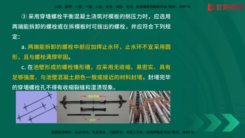 2025一建《建筑》冲刺抢分直播课一（下）_2026年一级建造师_2026年一建建筑_2025年一建建筑SVIP_04-冲刺串讲✿考点强化✿小灶集训_35-建筑《冲刺抢分直播》韩雷JGS_讲义