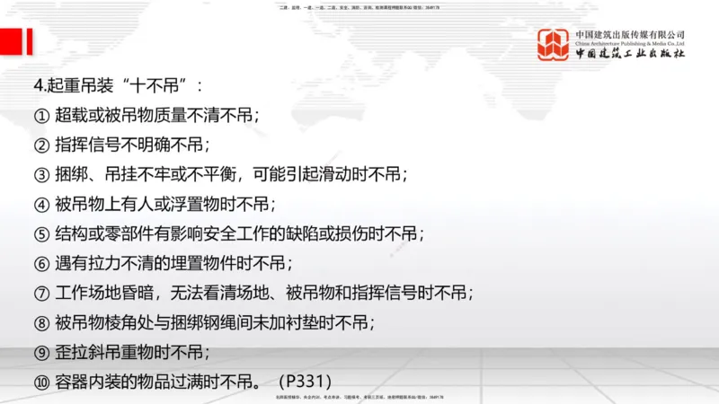 2025一建《建筑》冲刺抢分直播课一（下）_2026年一级建造师_2026年一建建筑_2025年一建建筑SVIP_04-冲刺串讲✿考点强化✿小灶集训_35-建筑《冲刺抢分直播》韩雷JGS_讲义