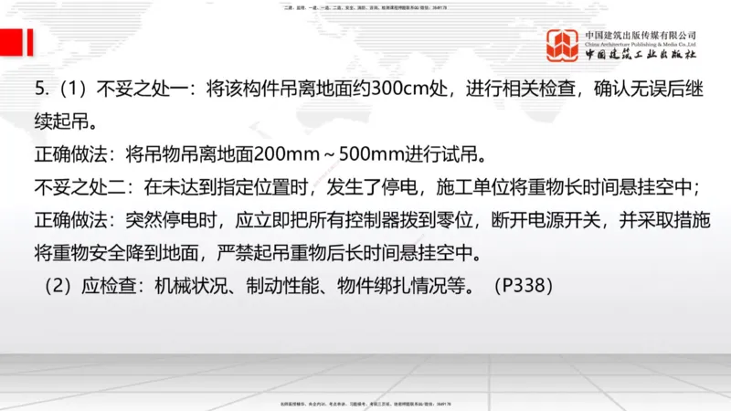 2025一建《建筑》冲刺抢分直播课一（下）_2026年一级建造师_2026年一建建筑_2025年一建建筑SVIP_04-冲刺串讲✿考点强化✿小灶集训_35-建筑《冲刺抢分直播》韩雷JGS_讲义