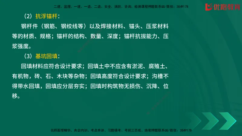 2025一建《建筑》冲刺抢分直播课一（下）_2026年一级建造师_2026年一建建筑_2025年一建建筑SVIP_04-冲刺串讲✿考点强化✿小灶集训_35-建筑《冲刺抢分直播》韩雷JGS_讲义