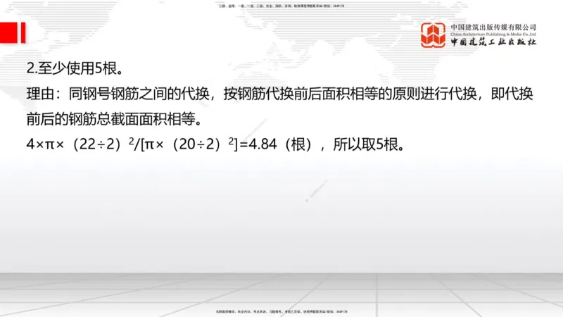 2025一建《建筑》冲刺抢分直播课一（下）_2026年一级建造师_2026年一建建筑_2025年一建建筑SVIP_04-冲刺串讲✿考点强化✿小灶集训_35-建筑《冲刺抢分直播》韩雷JGS_讲义
