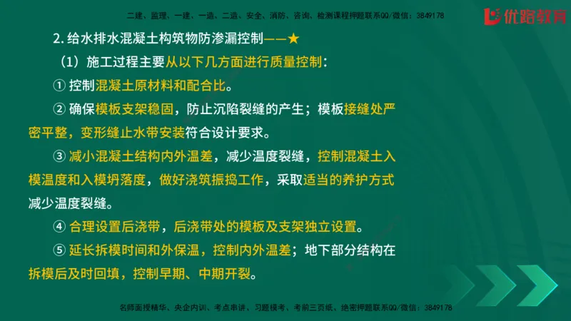 2025一建《建筑》冲刺抢分直播课一（下）_2026年一级建造师_2026年一建建筑_2025年一建建筑SVIP_04-冲刺串讲✿考点强化✿小灶集训_35-建筑《冲刺抢分直播》韩雷JGS_讲义