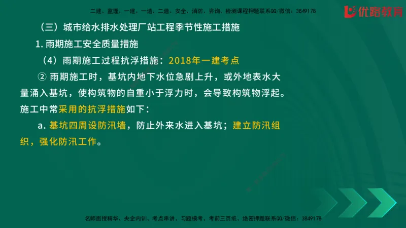 2025一建《建筑》冲刺抢分直播课一（下）_2026年一级建造师_2026年一建建筑_2025年一建建筑SVIP_04-冲刺串讲✿考点强化✿小灶集训_35-建筑《冲刺抢分直播》韩雷JGS_讲义