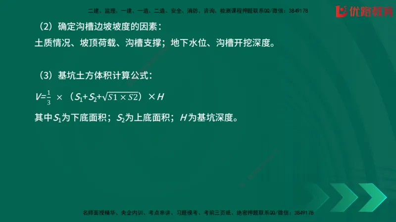 2025一建《建筑》冲刺抢分直播课一（下）_2026年一级建造师_2026年一建建筑_2025年一建建筑SVIP_04-冲刺串讲✿考点强化✿小灶集训_35-建筑《冲刺抢分直播》韩雷JGS_讲义
