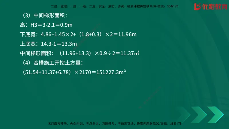 2025一建《建筑》冲刺抢分直播课一（下）_2026年一级建造师_2026年一建建筑_2025年一建建筑SVIP_04-冲刺串讲✿考点强化✿小灶集训_35-建筑《冲刺抢分直播》韩雷JGS_讲义