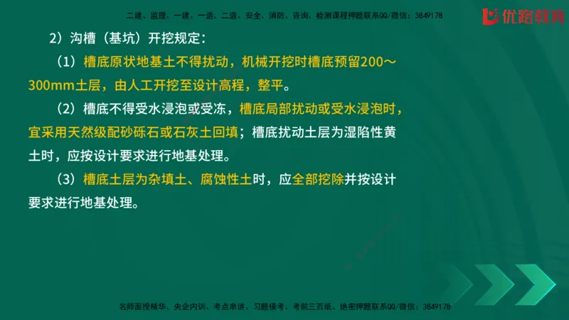 2025一建《建筑》冲刺抢分直播课一（下）_2026年一级建造师_2026年一建建筑_2025年一建建筑SVIP_04-冲刺串讲✿考点强化✿小灶集训_35-建筑《冲刺抢分直播》韩雷JGS_讲义
