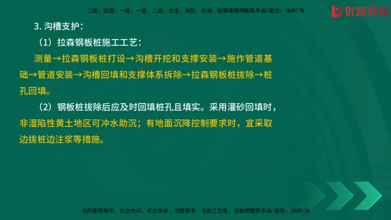 2025一建《建筑》冲刺抢分直播课一（下）_2026年一级建造师_2026年一建建筑_2025年一建建筑SVIP_04-冲刺串讲✿考点强化✿小灶集训_35-建筑《冲刺抢分直播》韩雷JGS_讲义