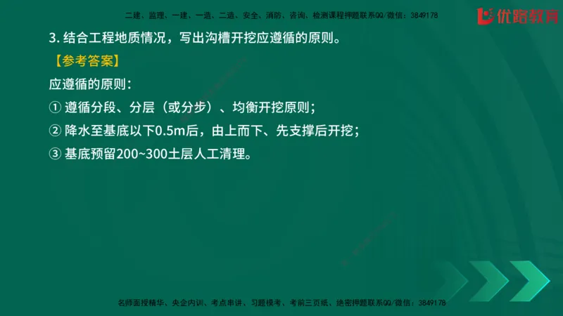 2025一建《建筑》冲刺抢分直播课一（下）_2026年一级建造师_2026年一建建筑_2025年一建建筑SVIP_04-冲刺串讲✿考点强化✿小灶集训_35-建筑《冲刺抢分直播》韩雷JGS_讲义