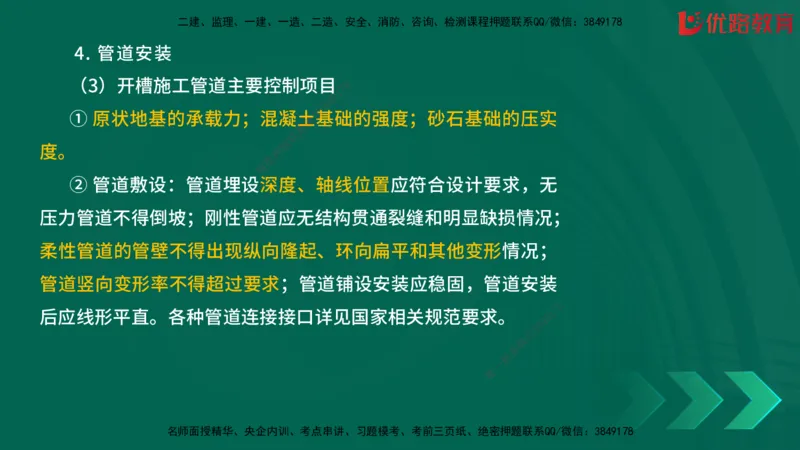 2025一建《建筑》冲刺抢分直播课一（下）_2026年一级建造师_2026年一建建筑_2025年一建建筑SVIP_04-冲刺串讲✿考点强化✿小灶集训_35-建筑《冲刺抢分直播》韩雷JGS_讲义