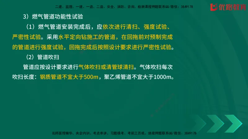 2025一建《建筑》冲刺抢分直播课一（下）_2026年一级建造师_2026年一建建筑_2025年一建建筑SVIP_04-冲刺串讲✿考点强化✿小灶集训_35-建筑《冲刺抢分直播》韩雷JGS_讲义