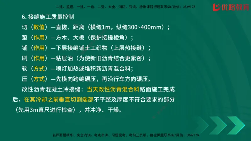 2025一建《建筑》冲刺抢分直播课一（下）_2026年一级建造师_2026年一建建筑_2025年一建建筑SVIP_04-冲刺串讲✿考点强化✿小灶集训_35-建筑《冲刺抢分直播》韩雷JGS_讲义
