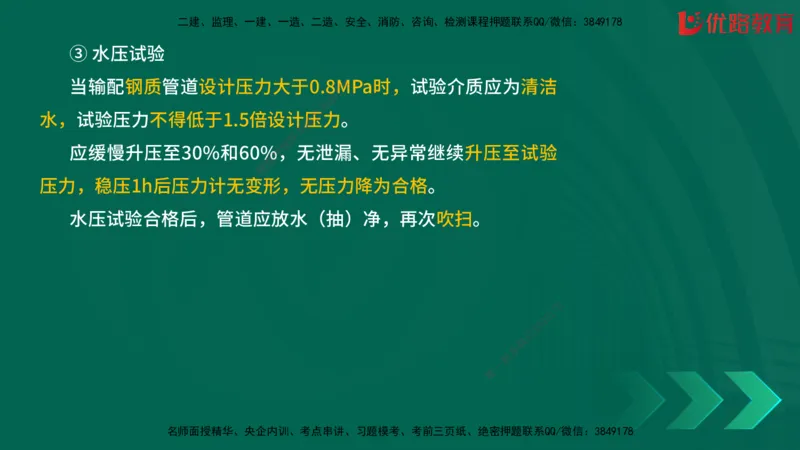 2025一建《建筑》冲刺抢分直播课一（下）_2026年一级建造师_2026年一建建筑_2025年一建建筑SVIP_04-冲刺串讲✿考点强化✿小灶集训_35-建筑《冲刺抢分直播》韩雷JGS_讲义