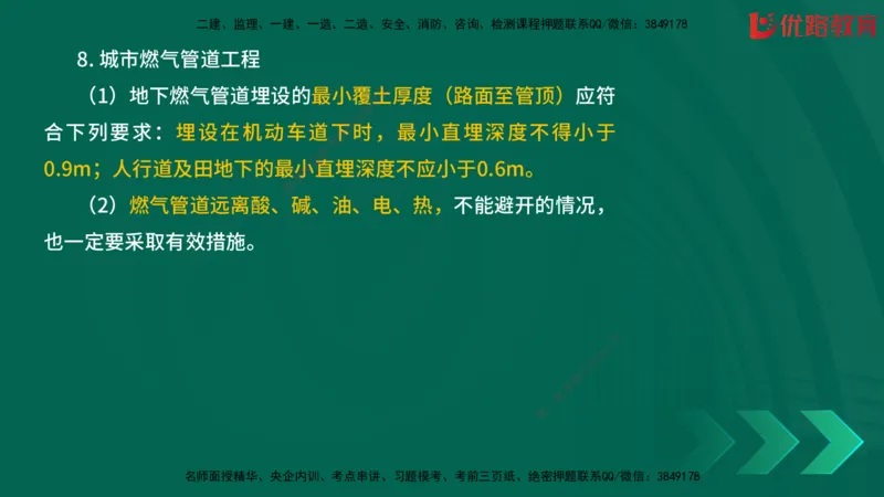 2025一建《建筑》冲刺抢分直播课一（下）_2026年一级建造师_2026年一建建筑_2025年一建建筑SVIP_04-冲刺串讲✿考点强化✿小灶集训_35-建筑《冲刺抢分直播》韩雷JGS_讲义