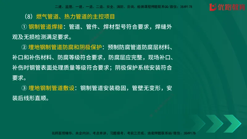 2025一建《建筑》冲刺抢分直播课一（下）_2026年一级建造师_2026年一建建筑_2025年一建建筑SVIP_04-冲刺串讲✿考点强化✿小灶集训_35-建筑《冲刺抢分直播》韩雷JGS_讲义