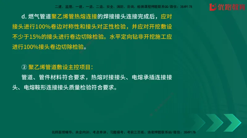 2025一建《建筑》冲刺抢分直播课一（下）_2026年一级建造师_2026年一建建筑_2025年一建建筑SVIP_04-冲刺串讲✿考点强化✿小灶集训_35-建筑《冲刺抢分直播》韩雷JGS_讲义