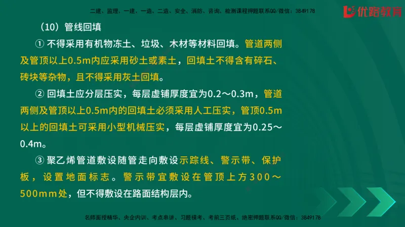 2025一建《建筑》冲刺抢分直播课一（下）_2026年一级建造师_2026年一建建筑_2025年一建建筑SVIP_04-冲刺串讲✿考点强化✿小灶集训_35-建筑《冲刺抢分直播》韩雷JGS_讲义
