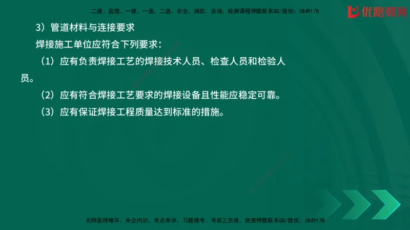 2025一建《建筑》冲刺抢分直播课一（下）_2026年一级建造师_2026年一建建筑_2025年一建建筑SVIP_04-冲刺串讲✿考点强化✿小灶集训_35-建筑《冲刺抢分直播》韩雷JGS_讲义