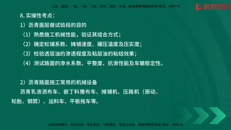 2025一建《建筑》冲刺抢分直播课一（下）_2026年一级建造师_2026年一建建筑_2025年一建建筑SVIP_04-冲刺串讲✿考点强化✿小灶集训_35-建筑《冲刺抢分直播》韩雷JGS_讲义